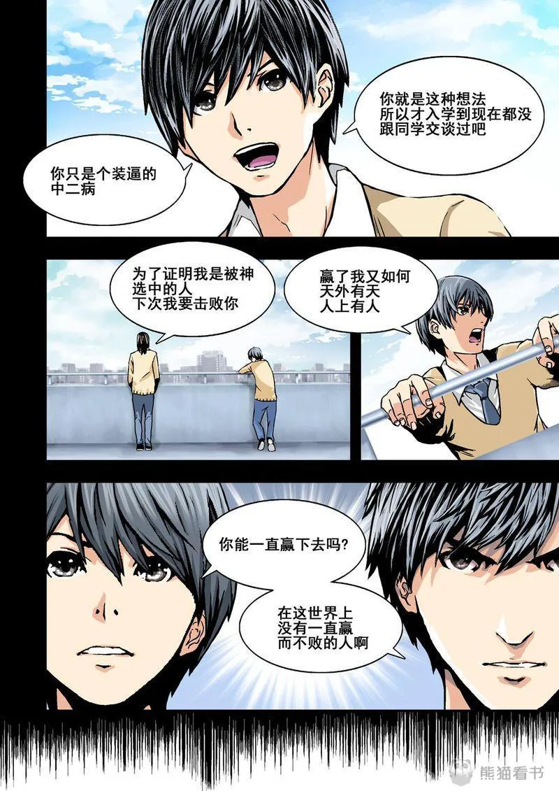 杀戮危机漫画漫画,第13章：7下 世上沒有不敗的人5图