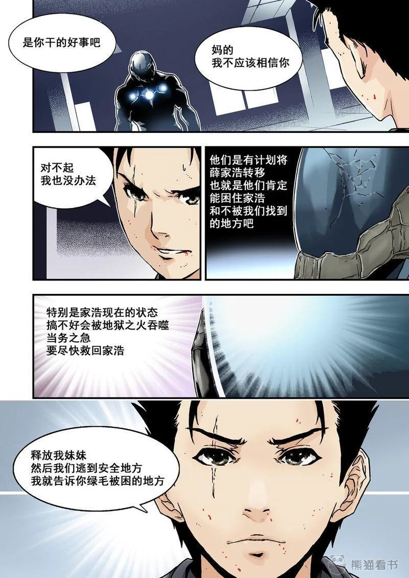 杀戮危机漫画漫画,第20章：10下 目标1图