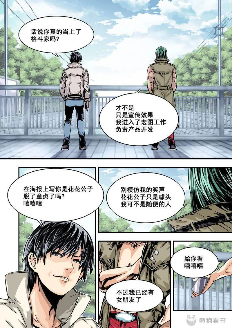 杀戮危机漫画漫画,第2章：2上 熟识的陌生人11图