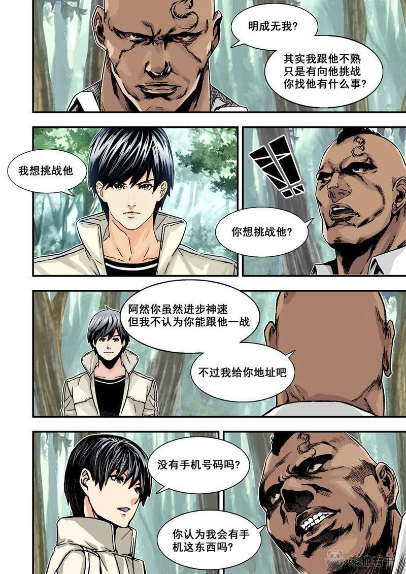 杀戮危机漫画漫画,第21章：11上 規則11图