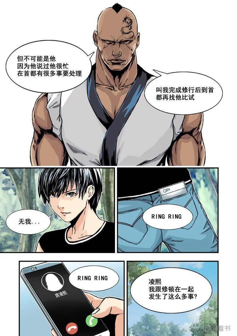 杀戮危机漫画漫画,第7章：4下 意外4图