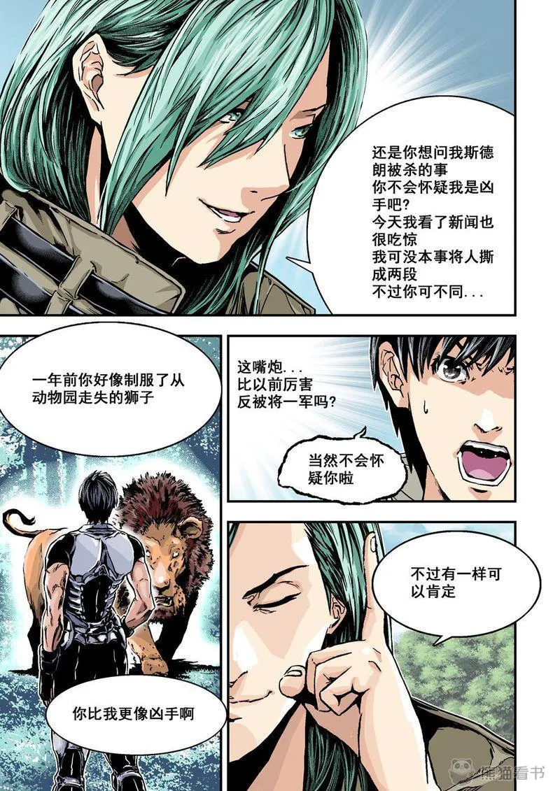 杀戮危机漫画漫画,第2章：2上 熟识的陌生人8图