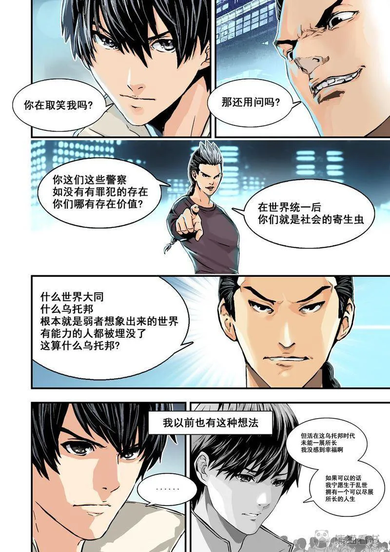 杀戮危机漫画漫画,第21章：11上 規則3图