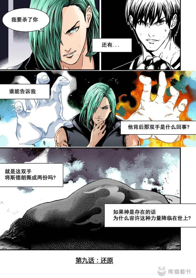 杀戮危机漫画漫画,第17章：9上 还原2图