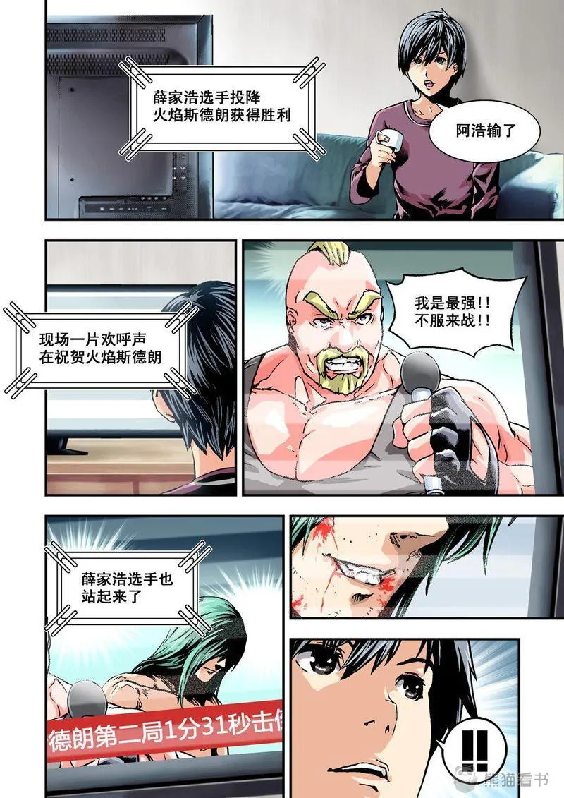 杀戮危机漫画漫画,第1章：1 乌托邦的不幸21图