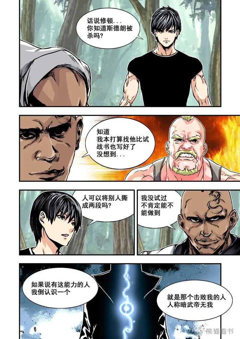 杀戮危机漫画漫画,第7章：4下 意外3图