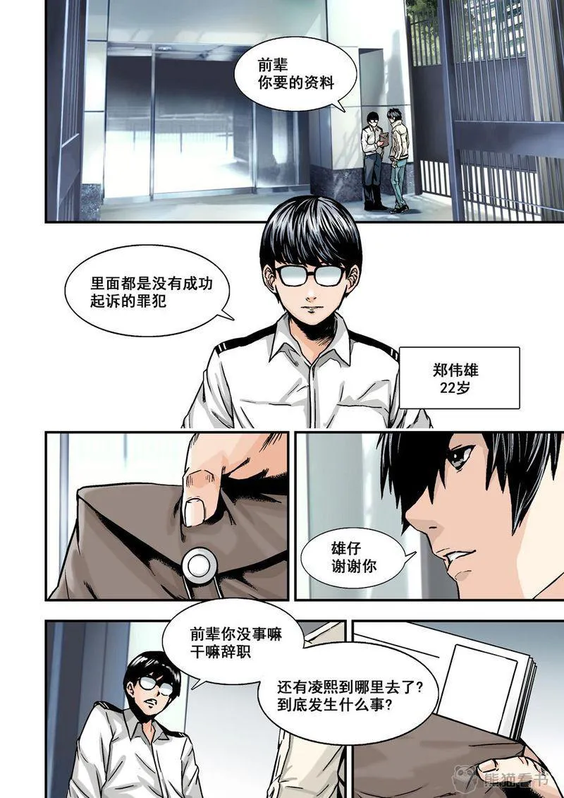 杀戮危机漫画漫画,第20章：10下 目标5图