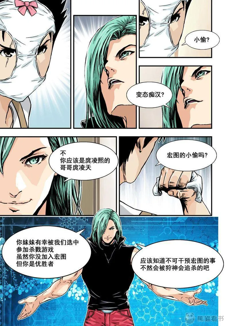 杀戮危机漫画漫画,第7章：4下 意外10图