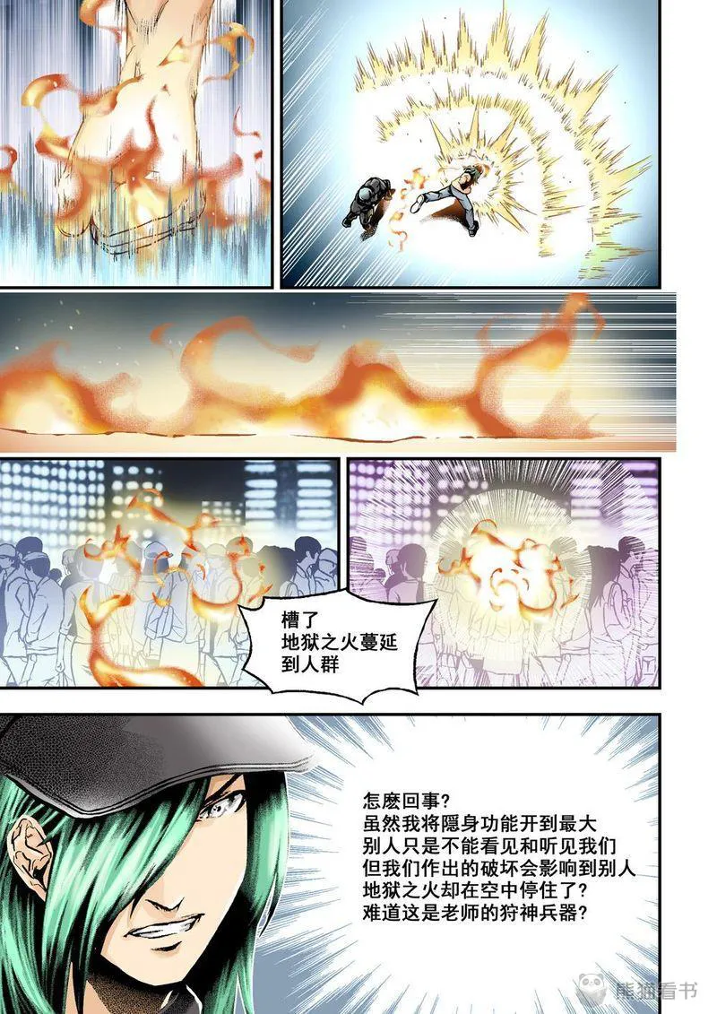 杀戮危机漫画漫画,第5章：3下 狩神兵器2图