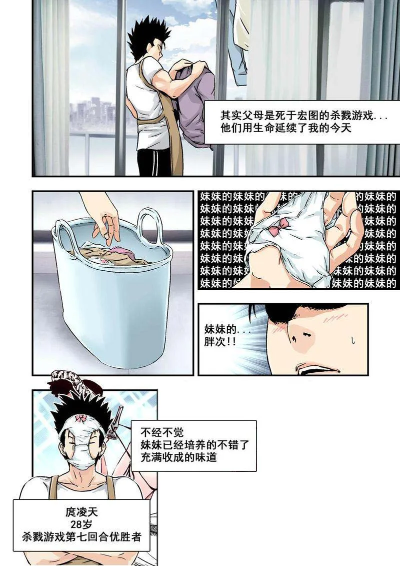 杀戮危机漫画漫画,第6章：4上 意外3图