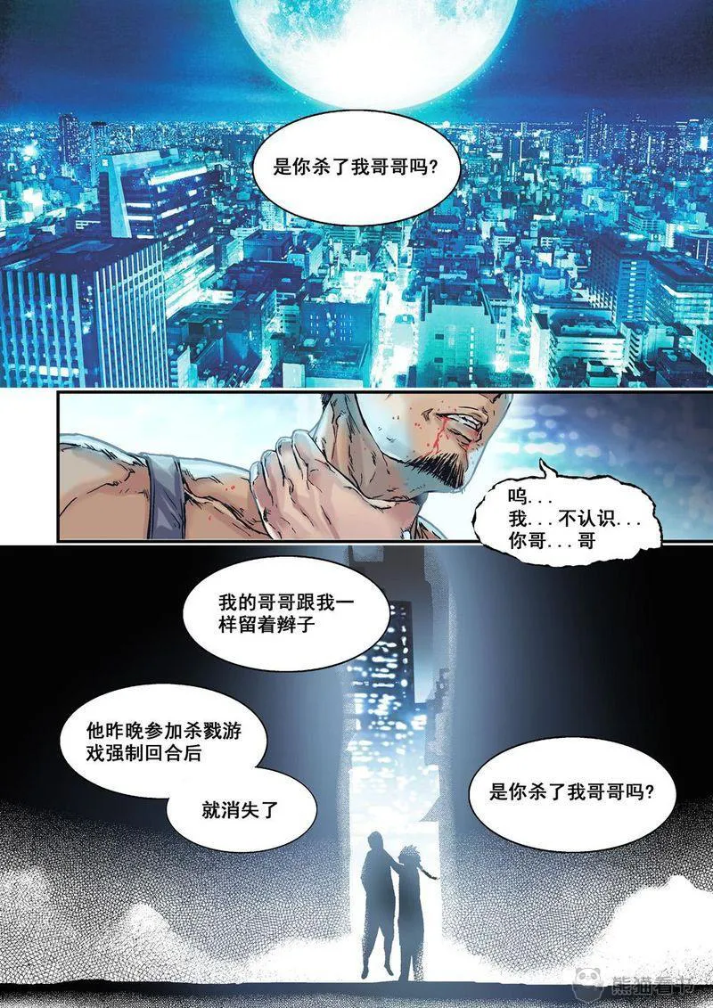 杀戮危机漫画漫画,第23章：12上 追擊1图