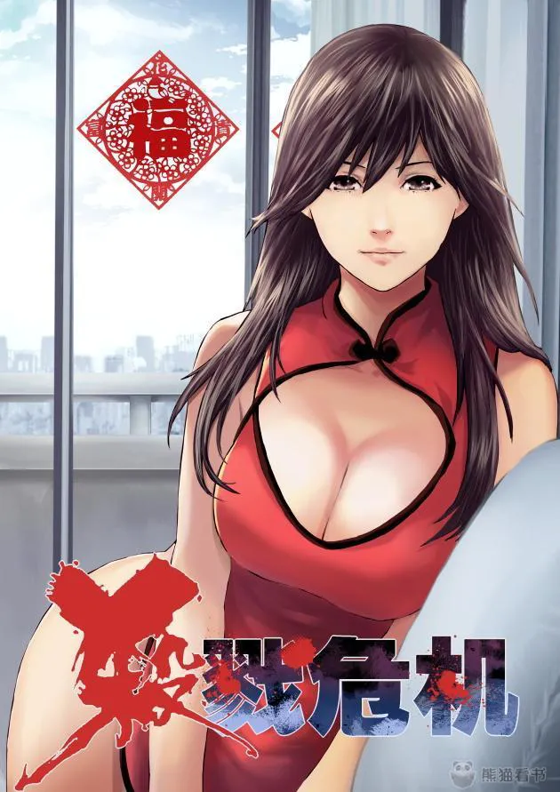 杀戮危机漫画漫画,第14章：新春快乐1图