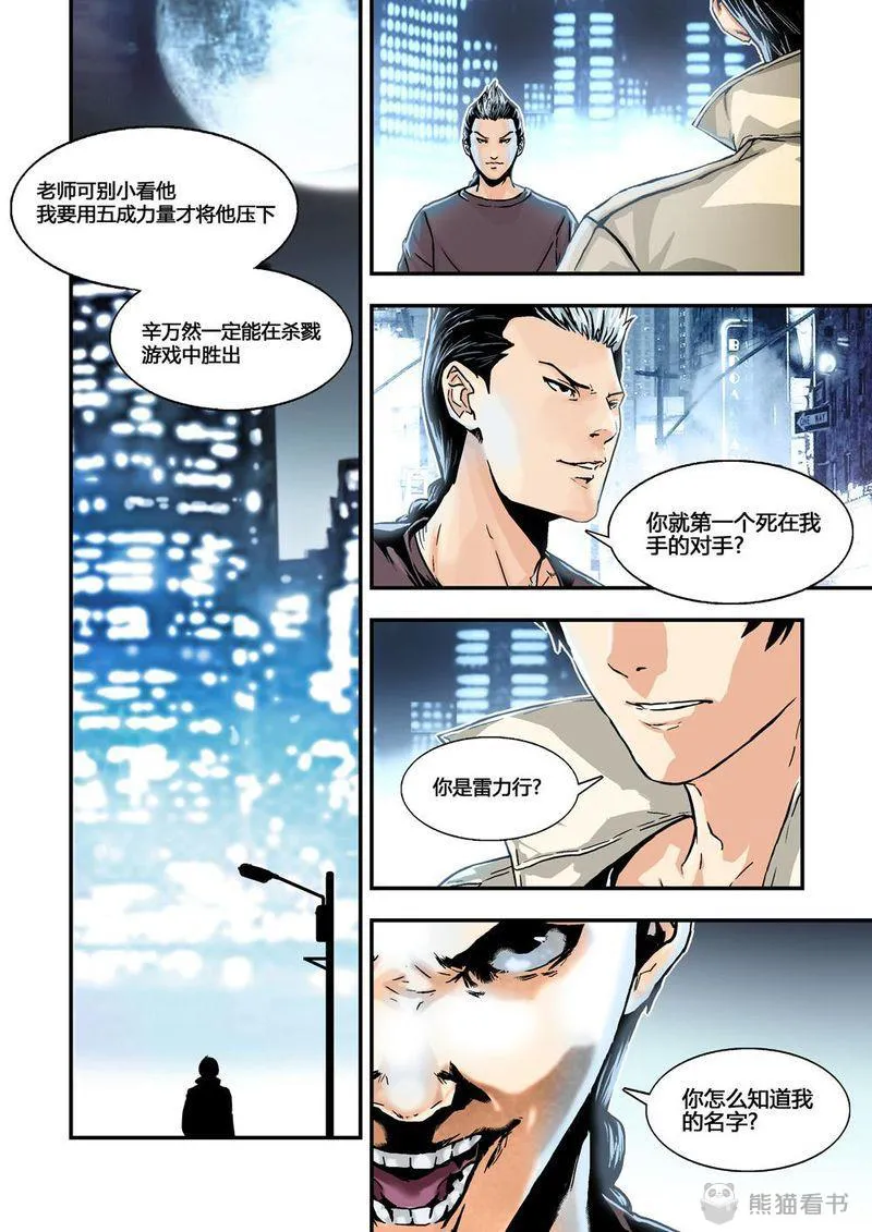 杀戮危机漫画漫画,第20章：10下 目标11图