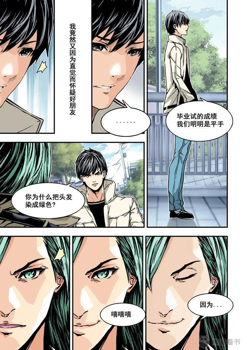 杀戮危机漫画漫画,第3章：2下 熟识的陌生人2图