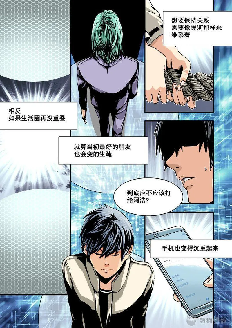 杀戮危机漫画漫画,第2章：2上 熟识的陌生人2图