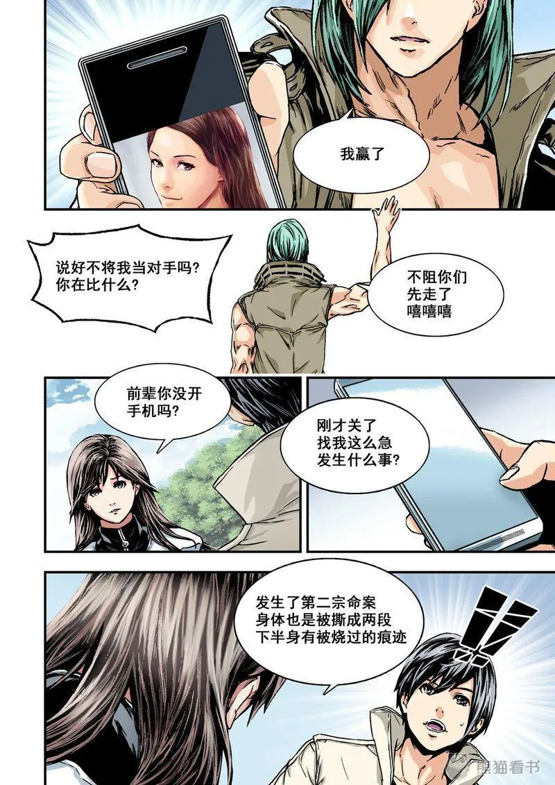 杀戮危机漫画漫画,第3章：2下 熟识的陌生人7图