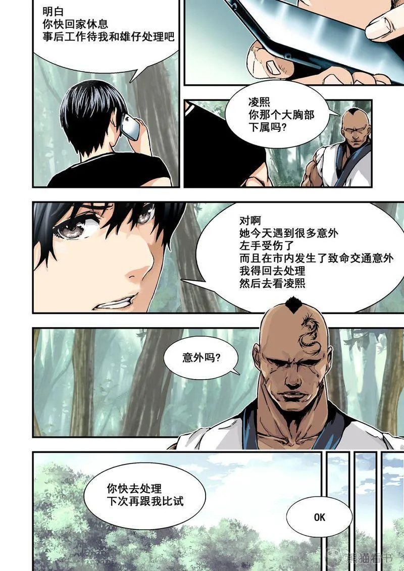 杀戮危机漫画漫画,第7章：4下 意外5图