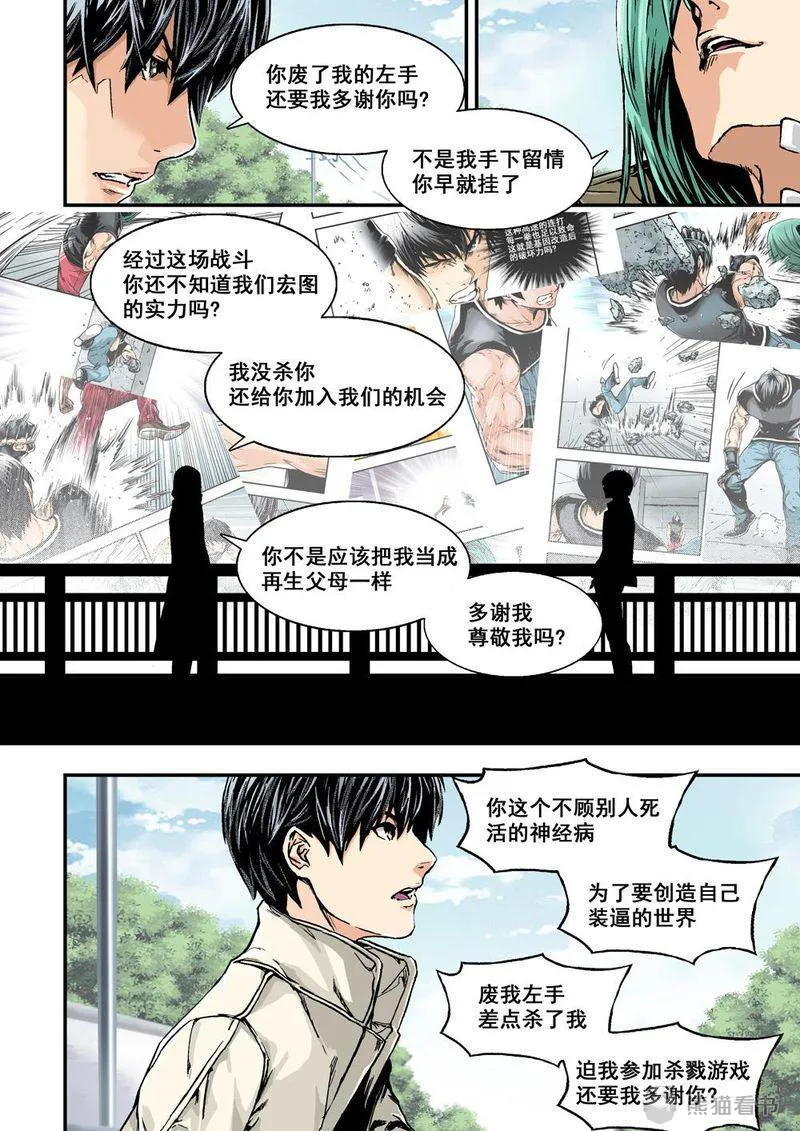 杀戮危机漫画漫画,第22章：11下 規則9图