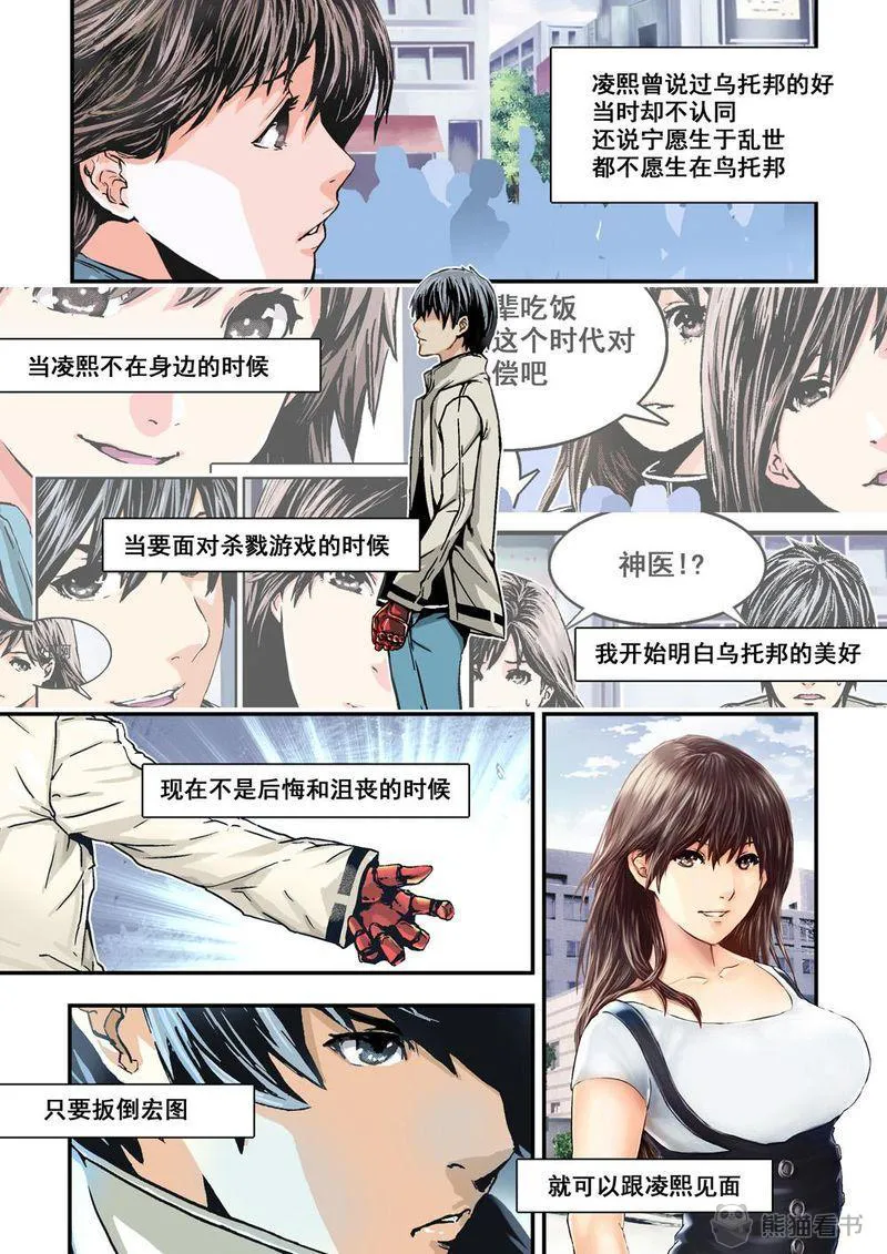 杀戮危机漫画漫画,第21章：11上 規則4图