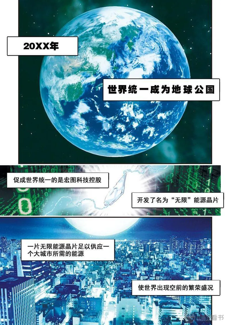 杀戮危机漫画漫画,第1章：1 乌托邦的不幸2图