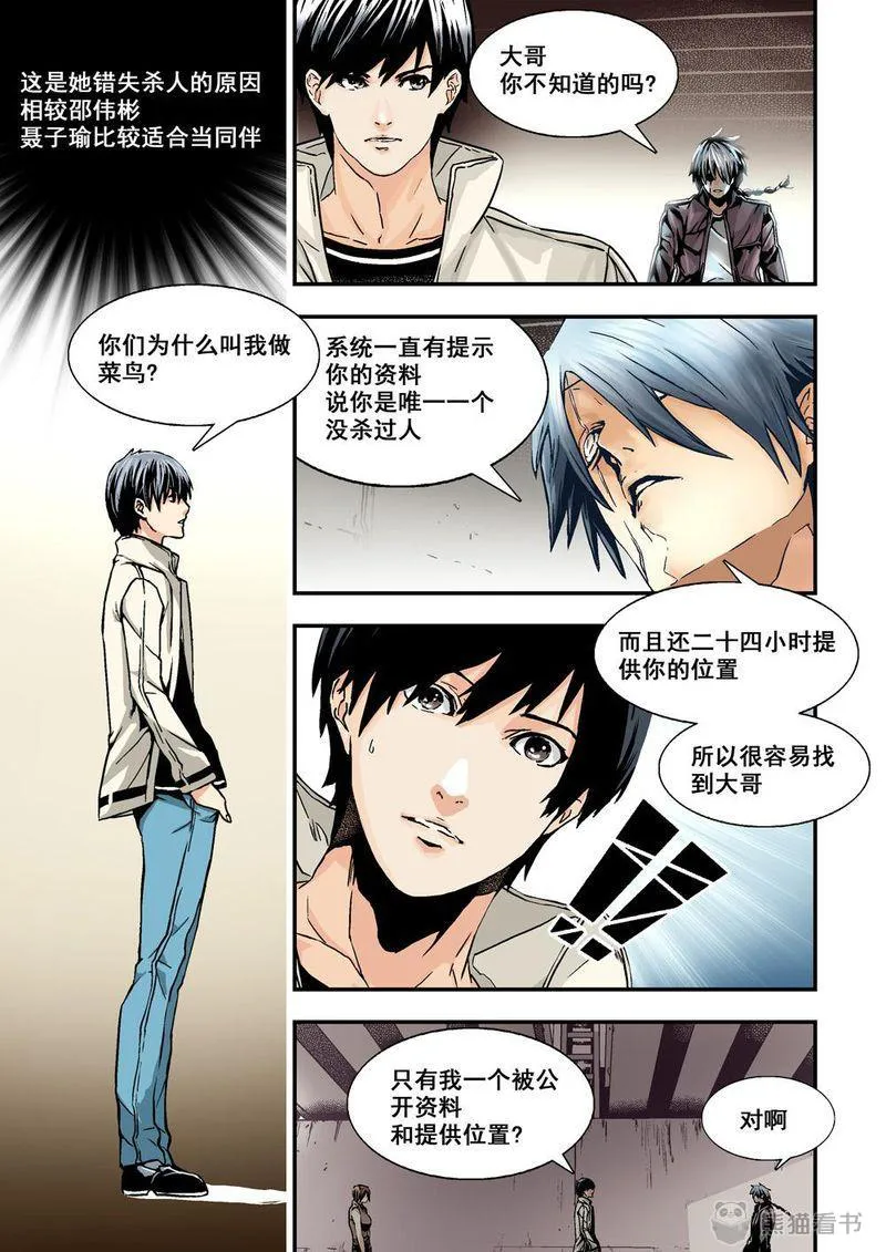 杀戮危机漫画漫画,第25章：13上 大哥12图