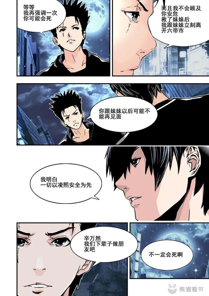 杀戮危机漫画漫画,第11章：6下 突襲1图