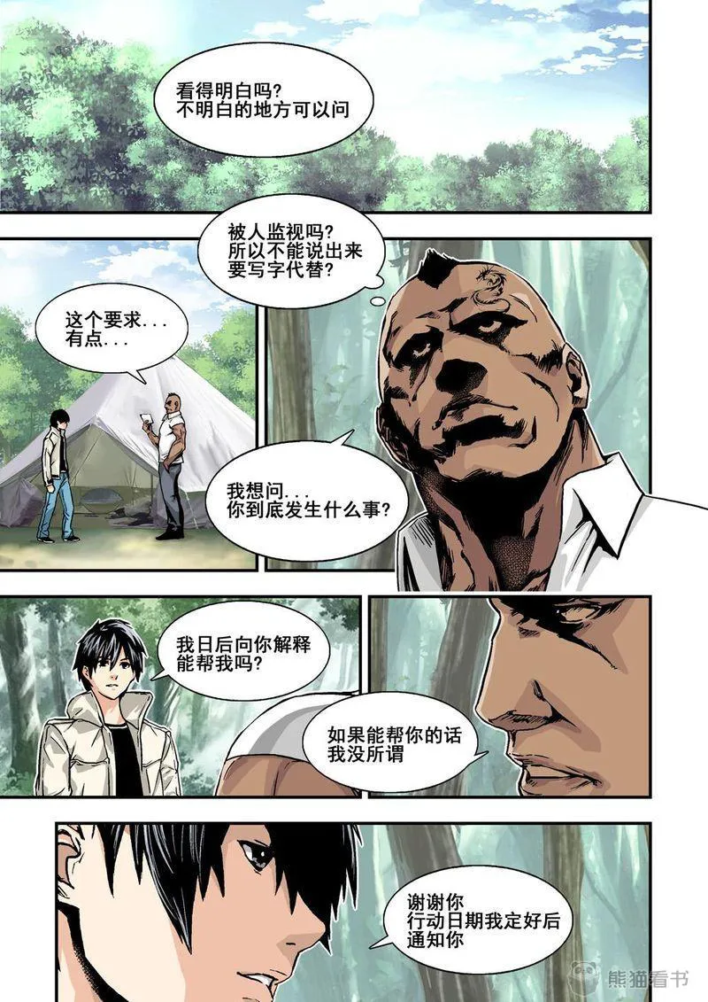 杀戮危机漫画漫画,第28章：14下 原因10图