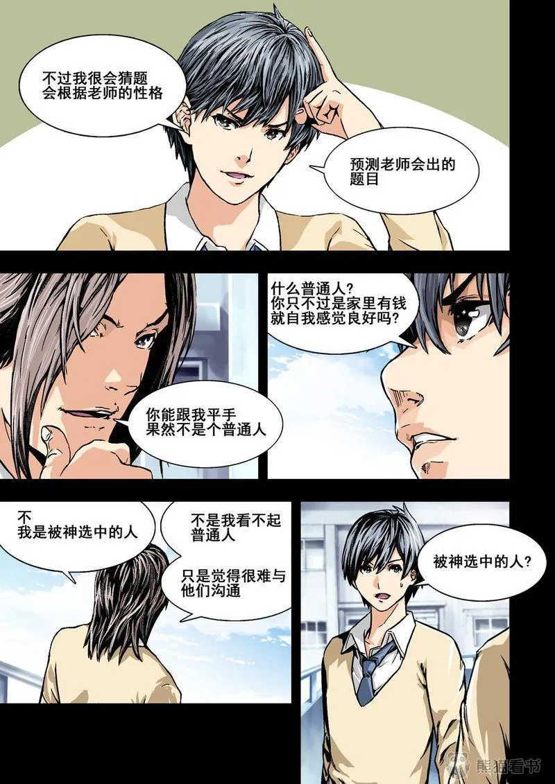 杀戮危机漫画漫画,第13章：7下 世上沒有不敗的人4图