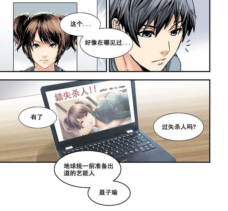 杀戮危机漫画漫画,第23章：12上 追擊10图