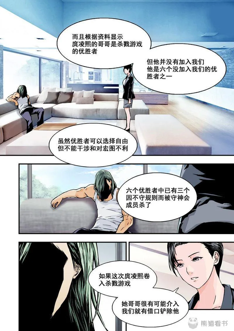 杀戮危机漫画漫画,第6章：4上 意外7图