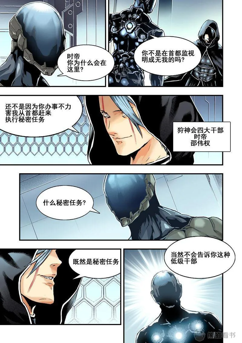 杀戮危机漫画漫画,第28章：14下 原因6图