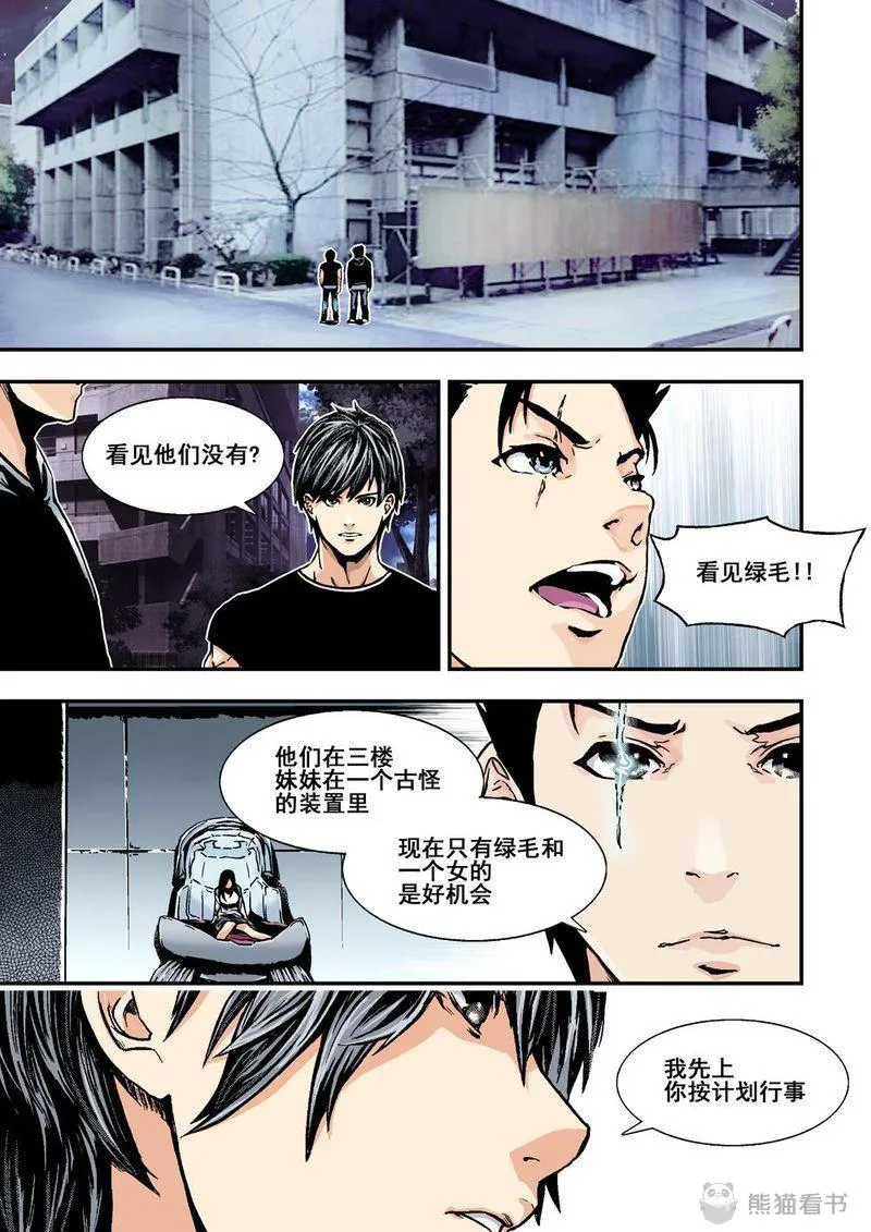 杀戮危机漫画漫画,第10章：6上 突襲12图