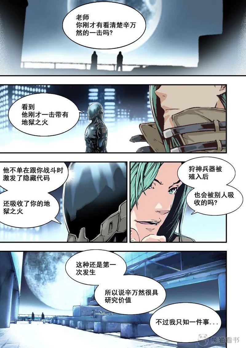 杀戮危机漫画漫画,第21章：11上 規則8图