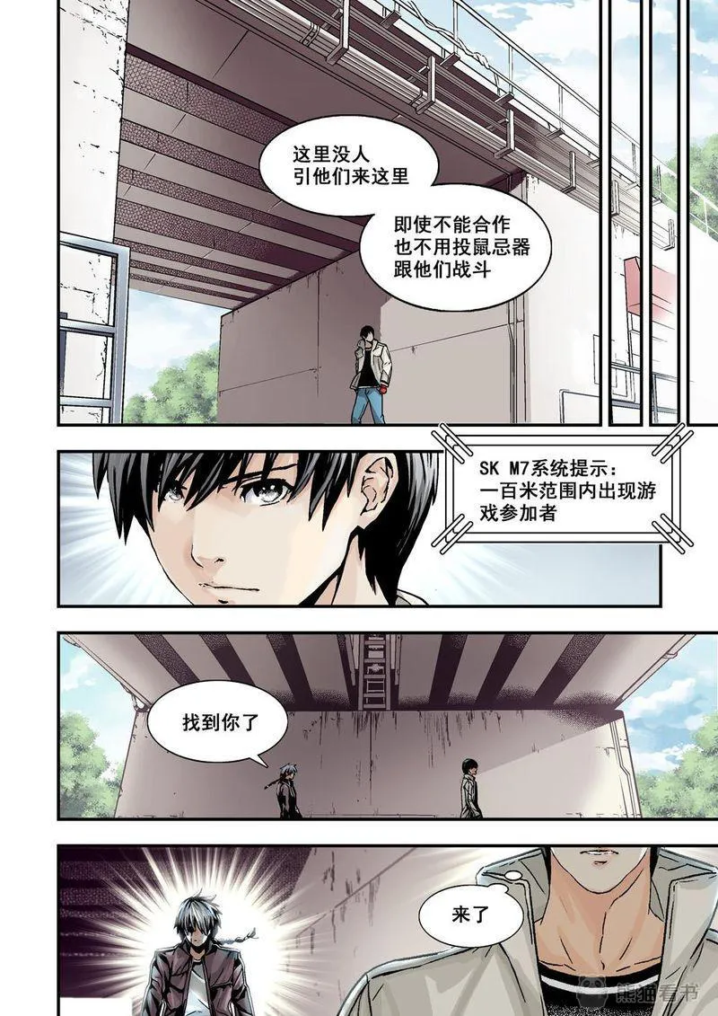 杀戮危机漫画漫画,第24章：12下 追擊11图