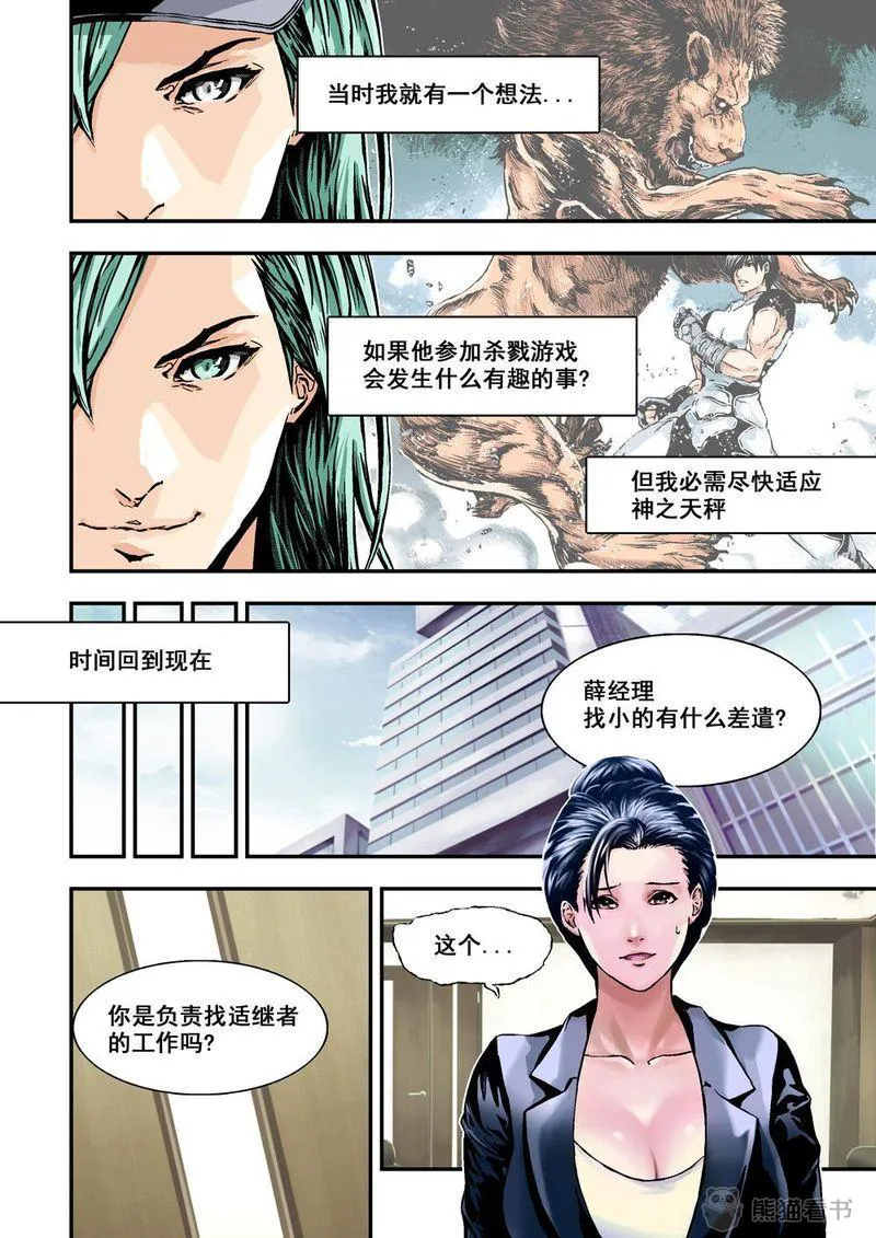 杀戮危机漫画漫画,第5章：3下 狩神兵器9图