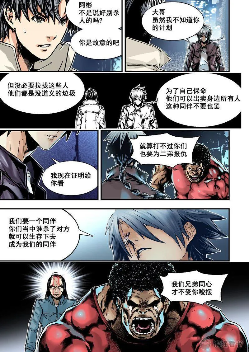 杀戮危机漫画漫画,第30章：15下 天選6图