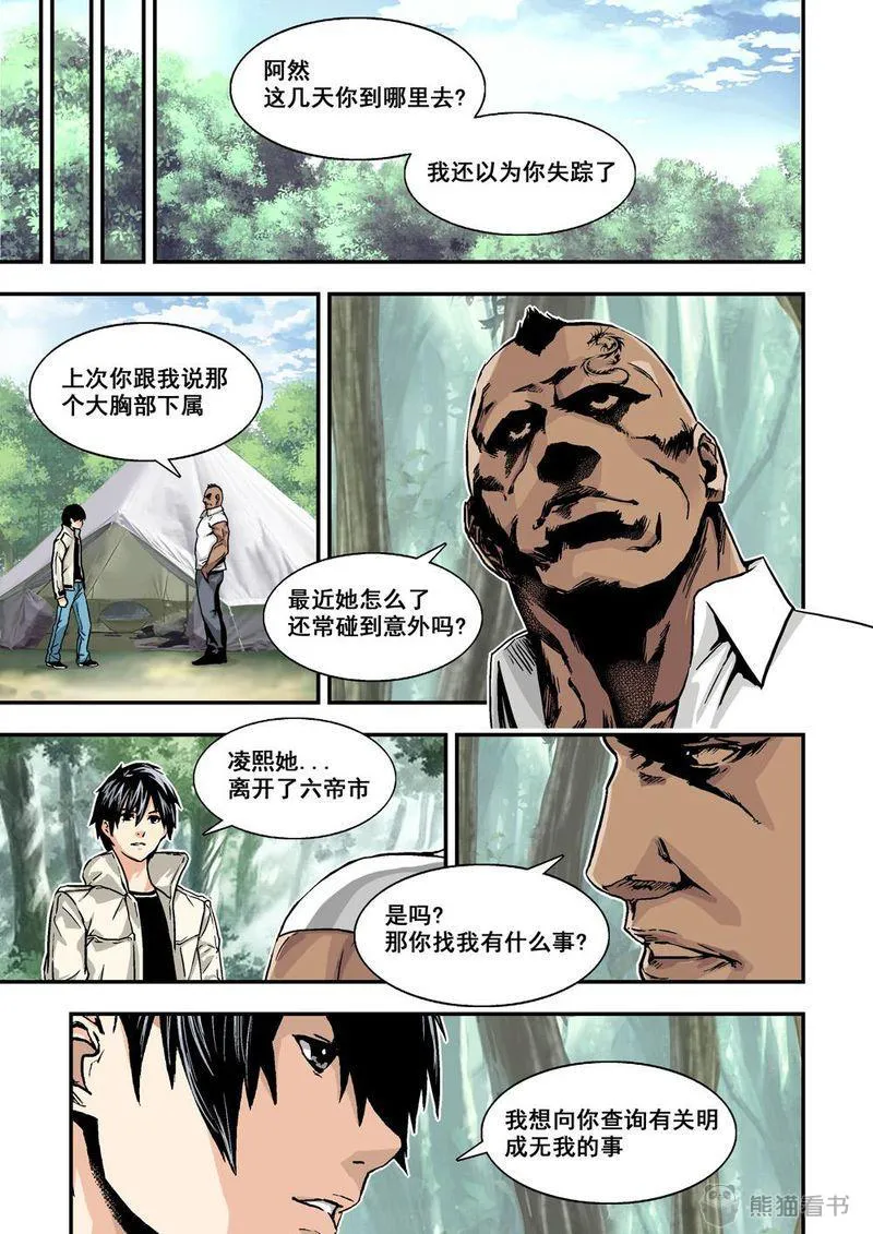 杀戮危机漫画漫画,第21章：11上 規則10图