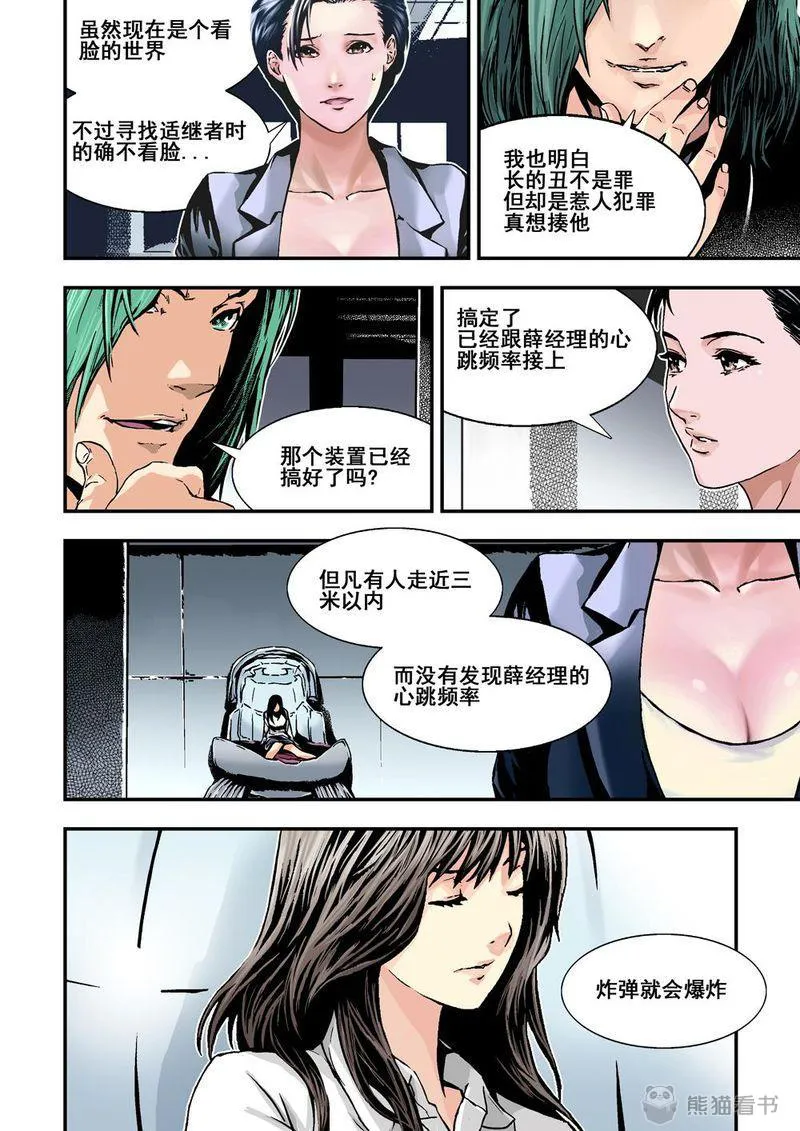 杀戮危机漫画漫画,第10章：6上 突襲11图