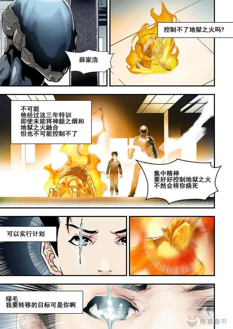 杀戮危机漫画漫画,第19章：10上 目標8图