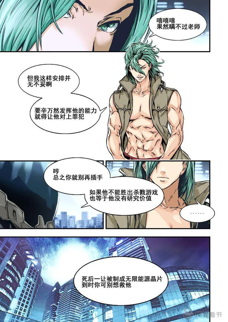 杀戮危机漫画漫画,第20章：10下 目标10图