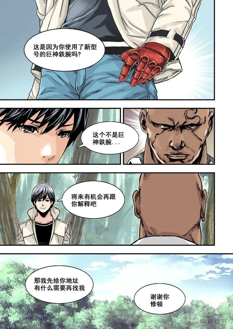 杀戮危机漫画漫画,第22章：11下 規則2图