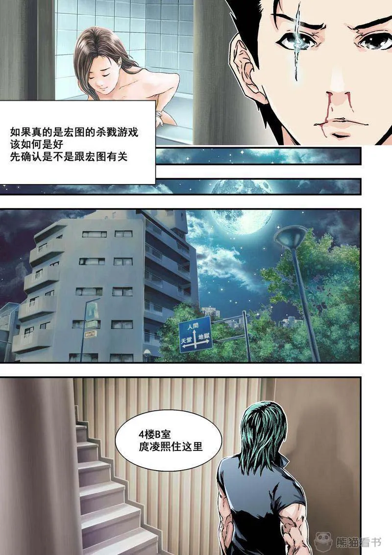 杀戮危机漫画漫画,第7章：4下 意外8图