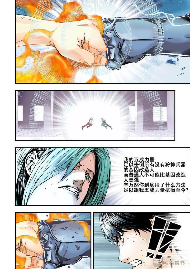 杀戮危机漫画漫画,第18章：9下 还原11图