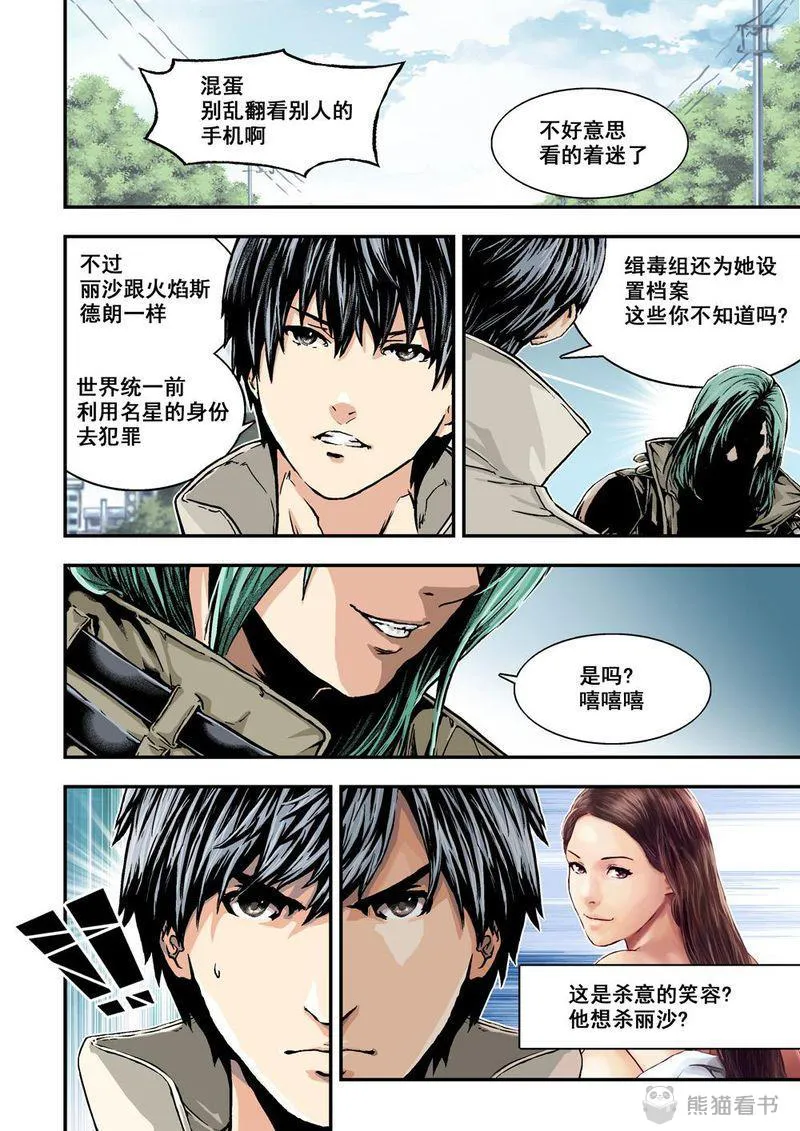 杀戮危机漫画漫画,第3章：2下 熟识的陌生人1图