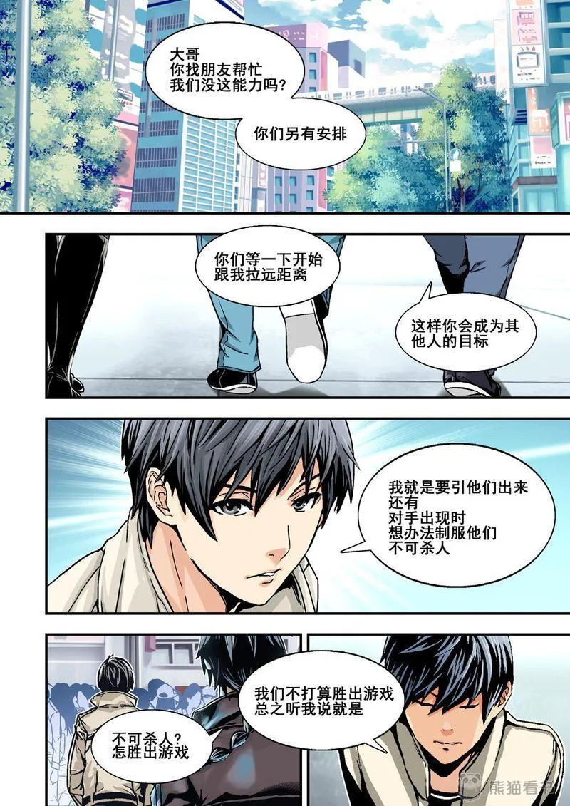 杀戮危机漫画漫画,第29章：15上 天選3图