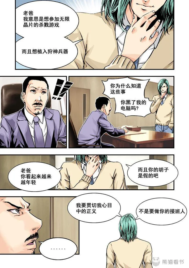 杀戮危机漫画漫画,第4章：3上 狩神兵器2图