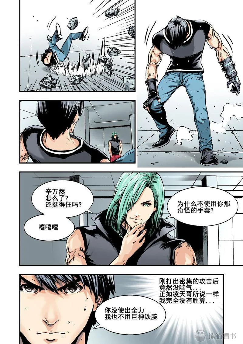 杀戮危机漫画漫画,第12章：7上 世上沒有不敗的人9图