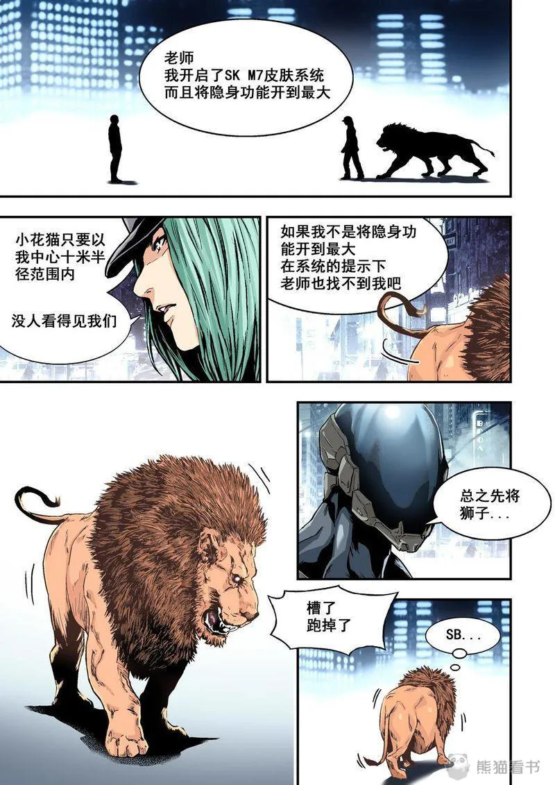 杀戮危机漫画漫画,第4章：3上 狩神兵器10图