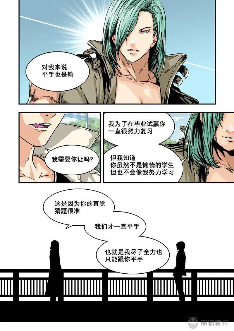 杀戮危机漫画漫画,第3章：2下 熟识的陌生人3图