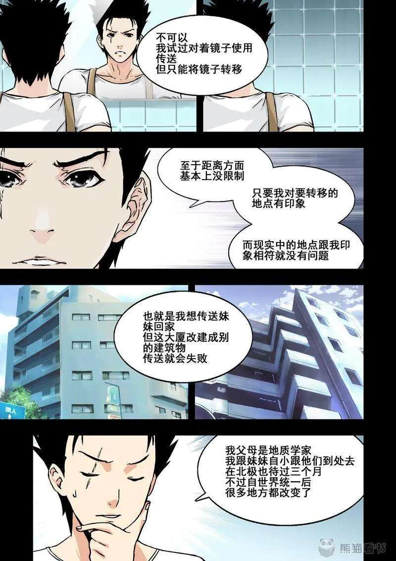 杀戮危机漫画漫画,第11章：6下 突襲8图